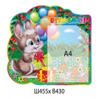 Стенд Вітаємо Зайка