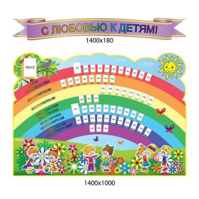 С любовью к детям 