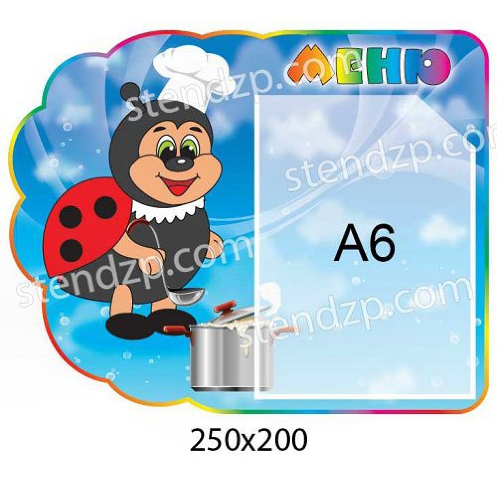 Меню Бедрик