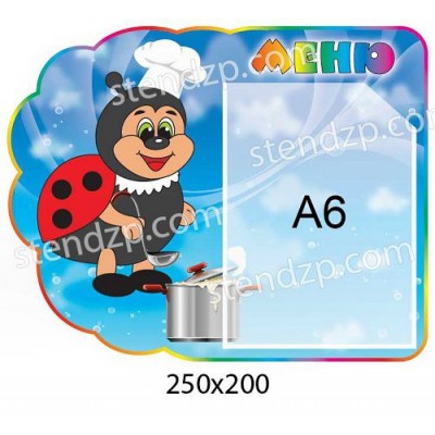 Меню Бедрик