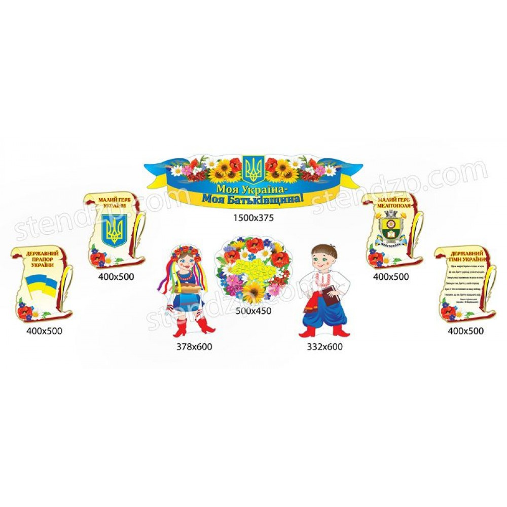 Стенд Государственная символика (с шапкой)
