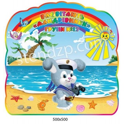 Стенд визитка группы Путешественник 500х500