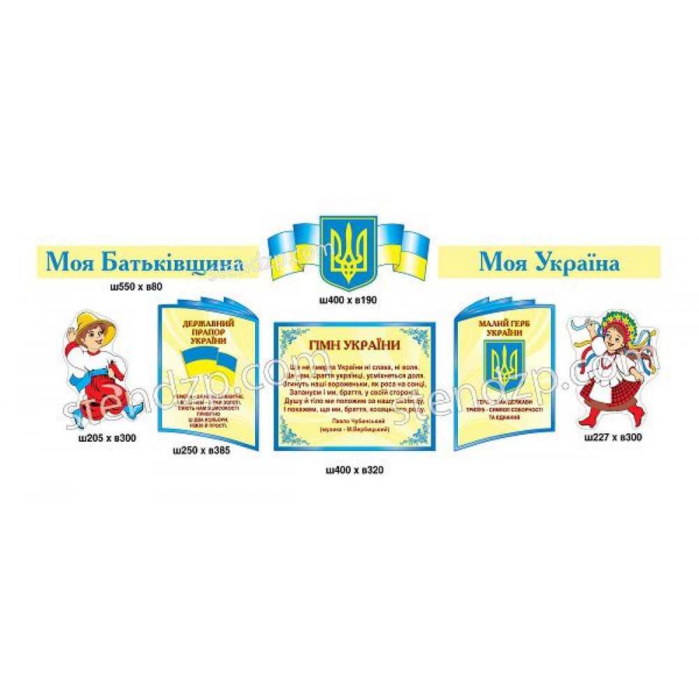 Стенд Государственная символика Украина