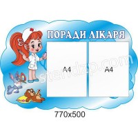 Медицинский стенд Девочка