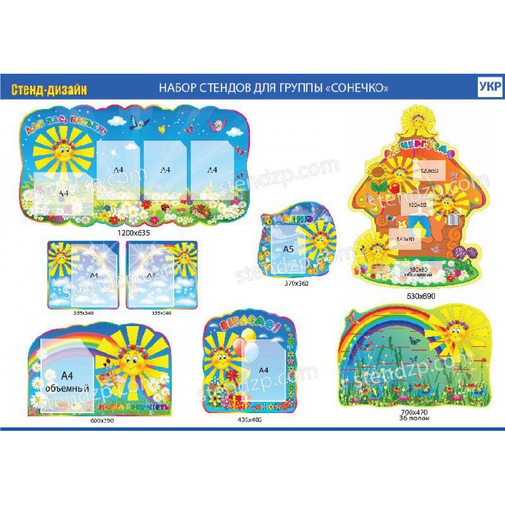 Набор для группы Солнышко (синий)