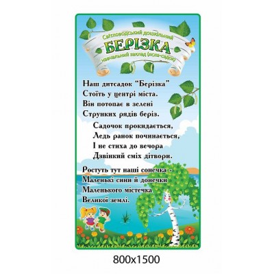 Візитка садка