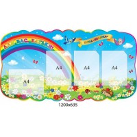 Стенд Для вас, родители Радуга