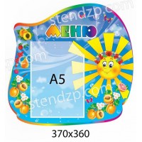 Меню Сонечко