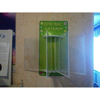 Стенд-книжка Для Вас, родители!