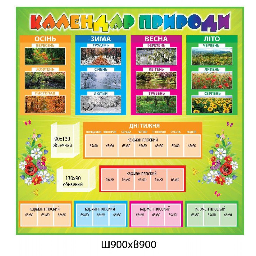 Календарь природы