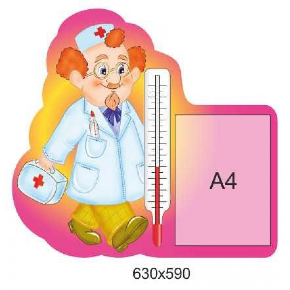 Медицинский стенд (розовый фон)