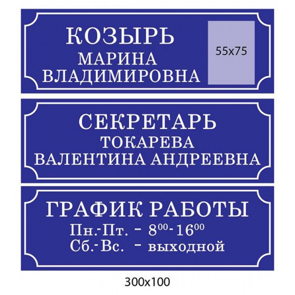 Табличка на двері (біла рамка)