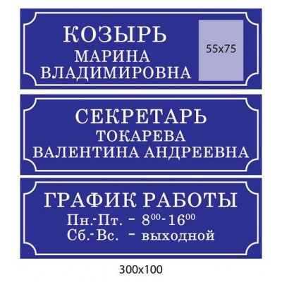 Табличка на двері (біла рамка)