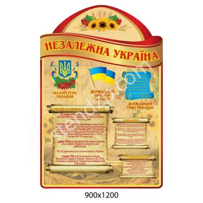 Стенд Кабинет истории Украины Подсолнухи (бежевый)