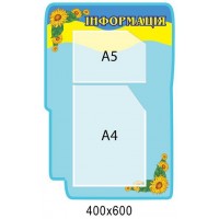 Стенд Інформація (2 кишені)