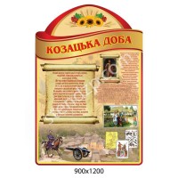 Стенд Кабінет історії України (золотистий заголовок)