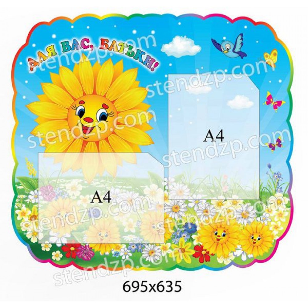 Для вас, родители 695х635