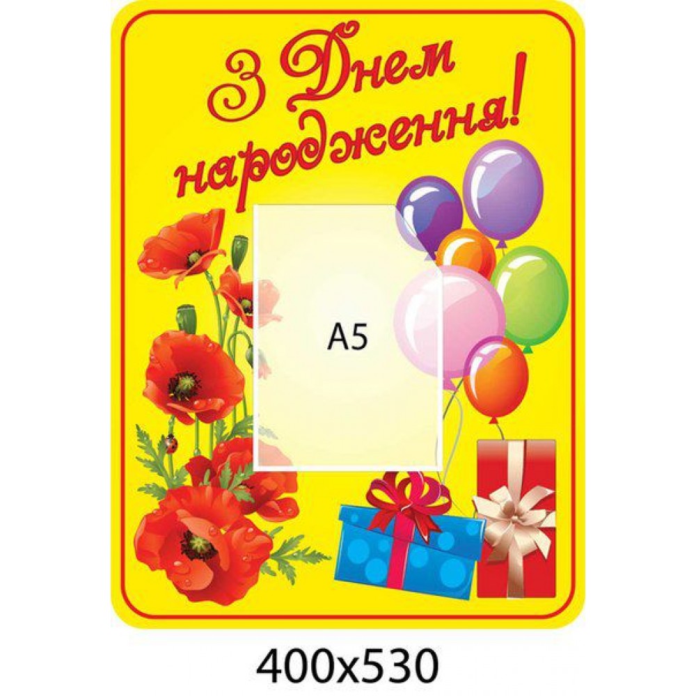 Стенд Поздравляем (прямоугольный)