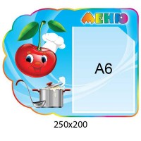 Меню Вишенька