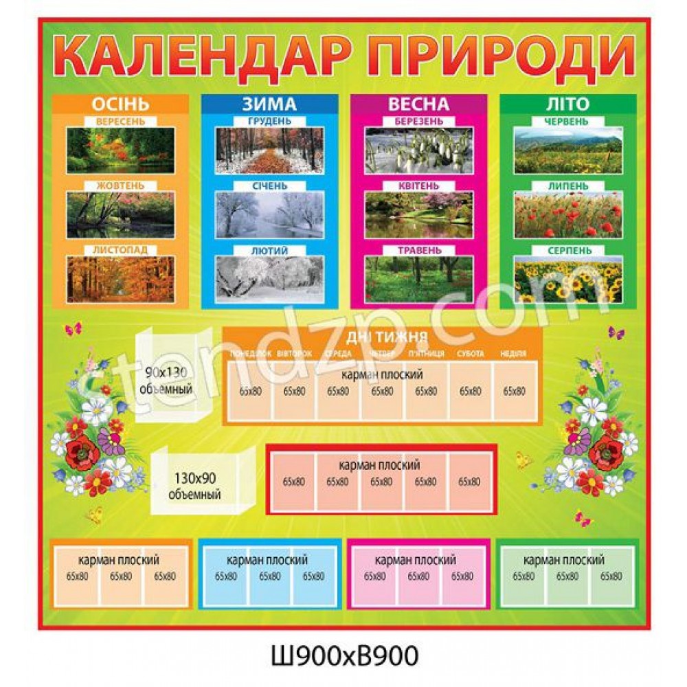 Календарь природы