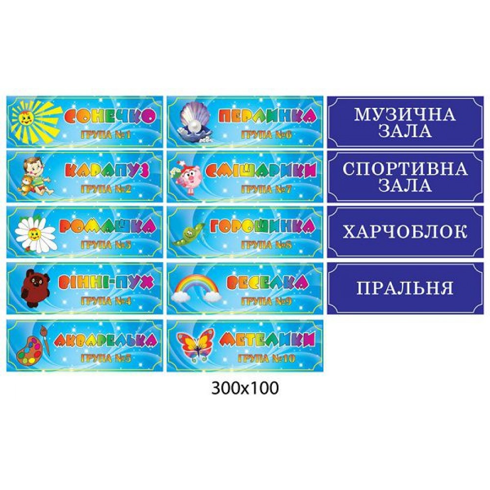 Таблички на дверь (синие и голубые)