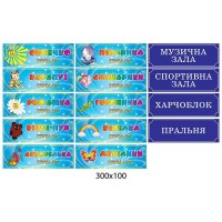 Таблички на дверь (синие и голубые)