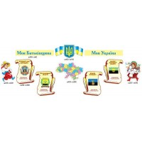 Стенд Символика (светлый беж)