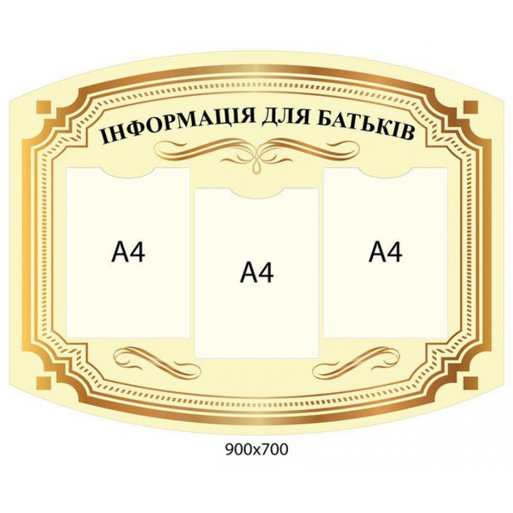 Стенд Информация для родителей 900х700