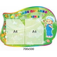 Меню Поварятко (2 кишені)