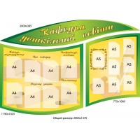 Набір стендів Кафедра дошкільної освіти (зелений)