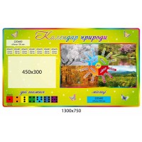 Календарь природы 