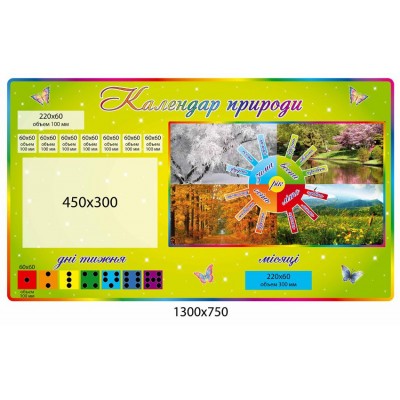 Календарь природы 