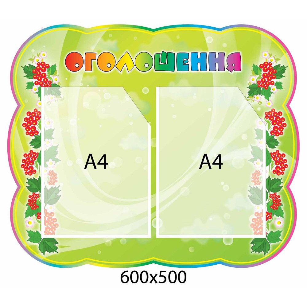 Стенд Объявление (зеленый фон)