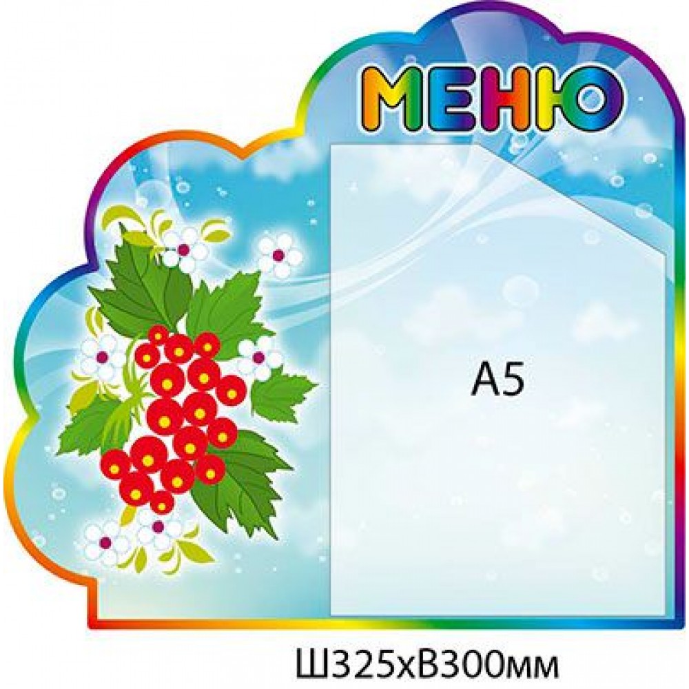 Меню Калинка А5 