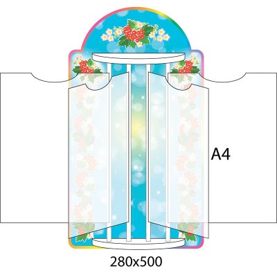 Стенд-книжка Калинка (А4) 