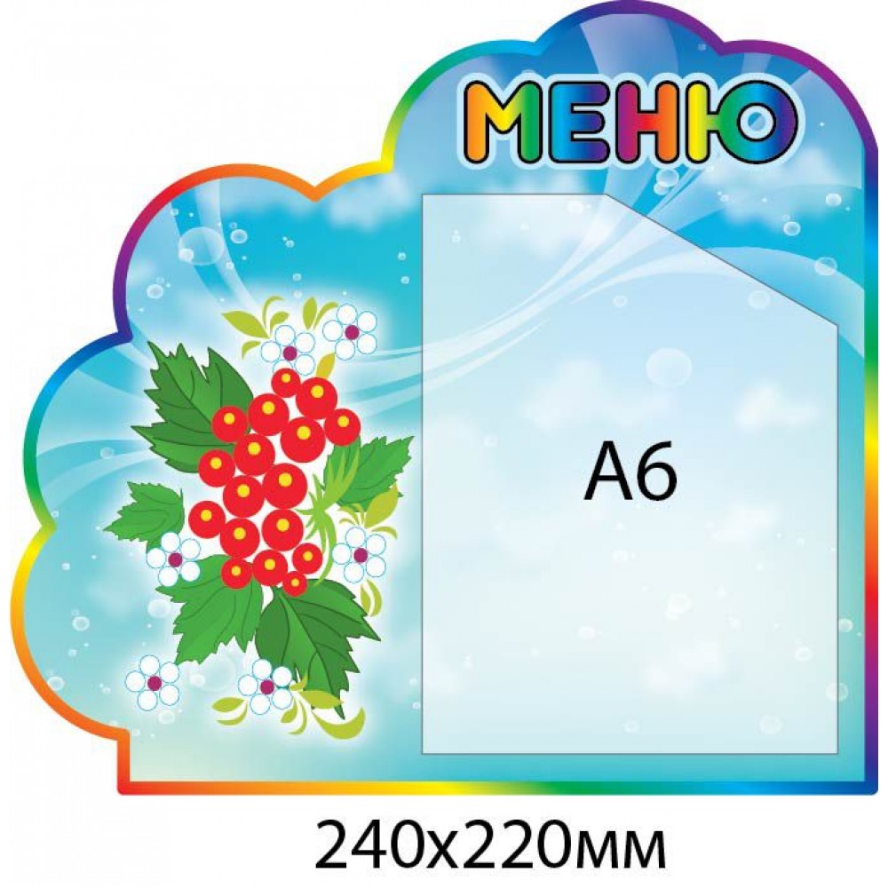 Меню Калина (кишеня А6)