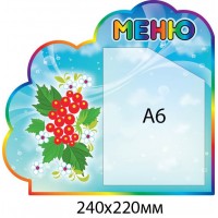 Меню Калина (кишеня А6)