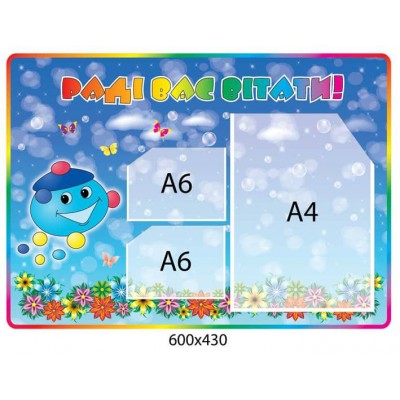 Рады вас приветствовать