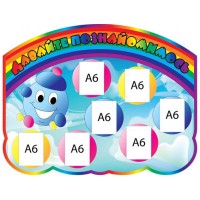 Стенд Наша жизнь Капитошка 