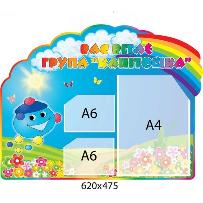 Візитка групи Капітошка