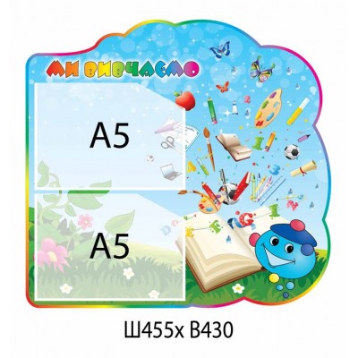 Стенд Мы изучаем Капитошка и бабочки