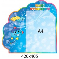 Стенд Наші рушнички Капітошка (хмаринка)