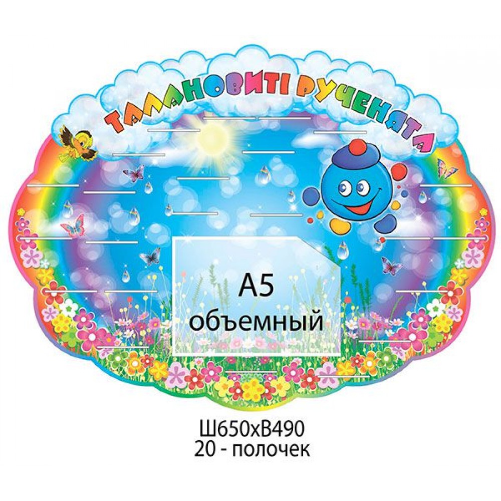 Подставка под лепку Капитошка с объемным карманом для рисунков А5 