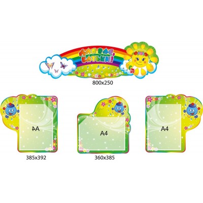 Для вас, родители Группа Капитошка