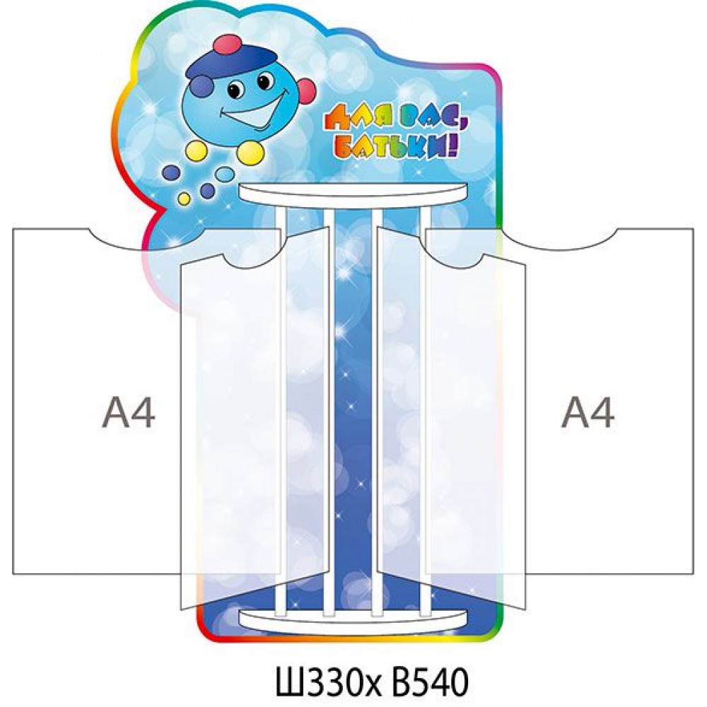 Стенд-книжка Для Вас, родители Капитошка (А4)