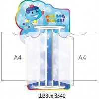 Стенд-книжка Для Вас, родители Капитошка (А4)