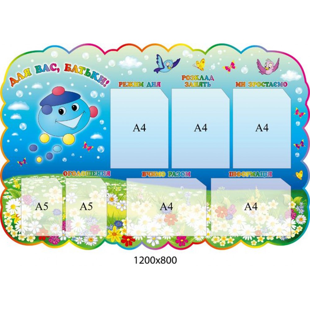 Стенд Для вас, родители Капитошка 1200х800