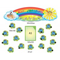 Комплект для выставки работ Капитошка (с А5)
