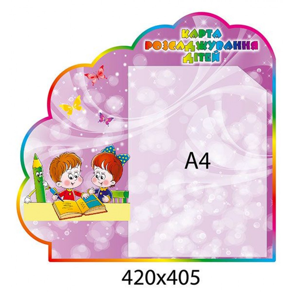 Стенд Карта рассаживания детей (розовый)