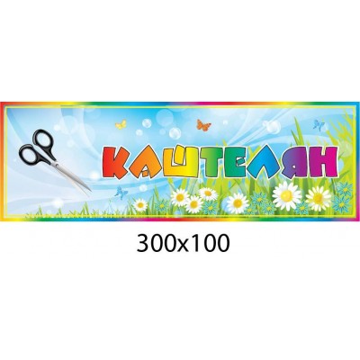 Табличка на дверь Название группы